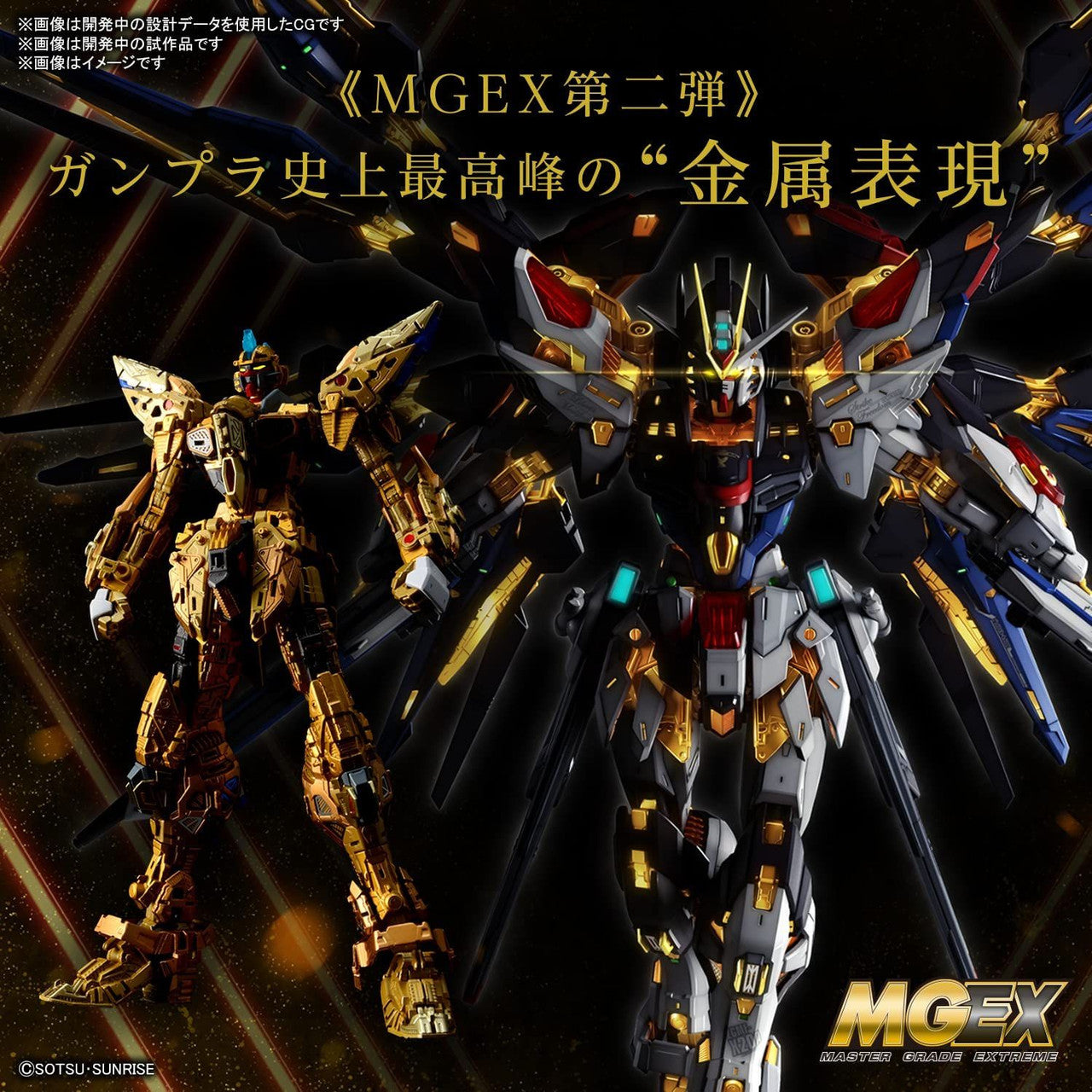 MG EX Strike Freedom Gundam 1:100
